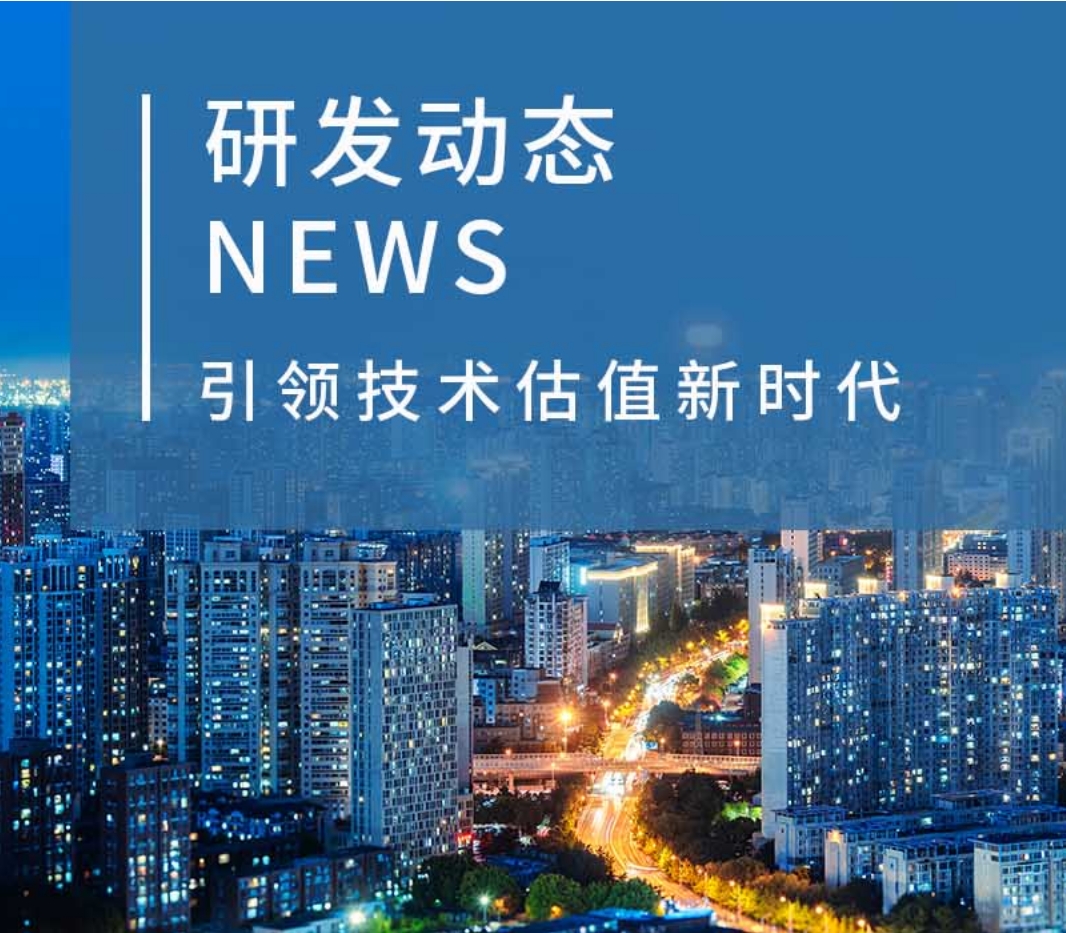 研发动态