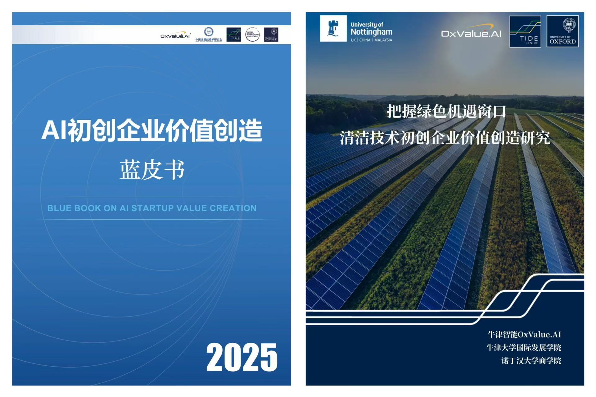 2026牛津智能重磅发布